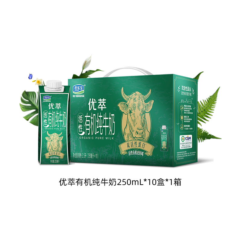 君乐宝优萃有机纯牛奶