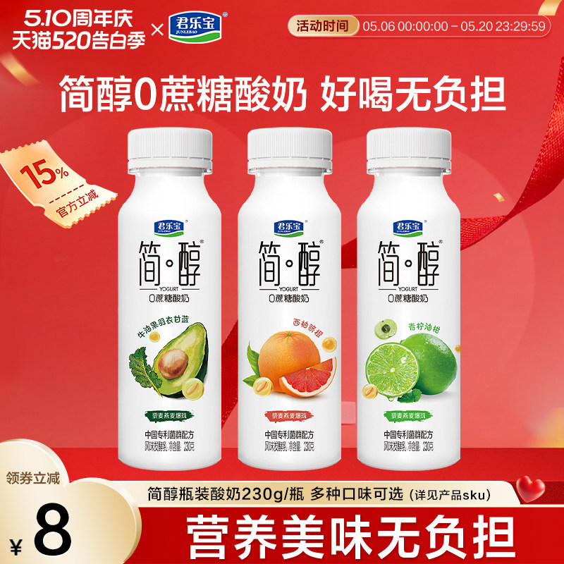 君乐宝低温酸奶简醇0蔗糖酸奶牛油果西柚脐橙青柠油柑风味发酵乳