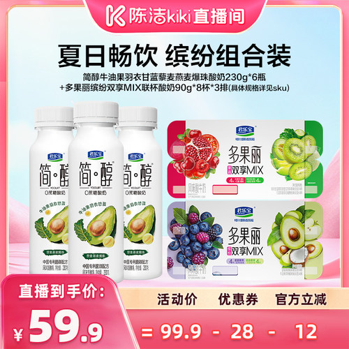 【k姐推荐】君乐宝多果丽双享MIX双拼90g*24杯+简醇230g*6瓶