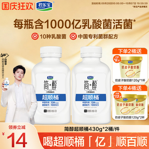 君乐宝低温简醇0蔗糖酸奶活菌超顺桶430g