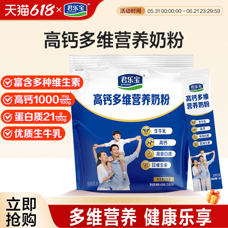 君乐宝奶粉成人高钙多维400g生牛乳高钙高蛋白多种维生素全家营养