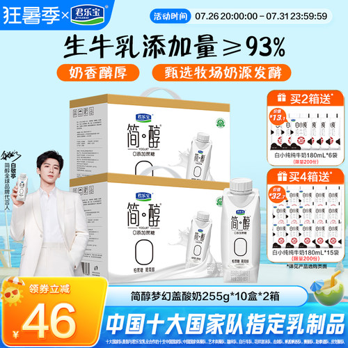 无负担超好喝简醇0添加蔗糖酸奶