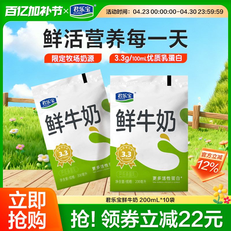君乐宝旗舰店鲜活牛奶生牛乳鲜牛奶学生儿童营养早餐奶鲜奶200ml