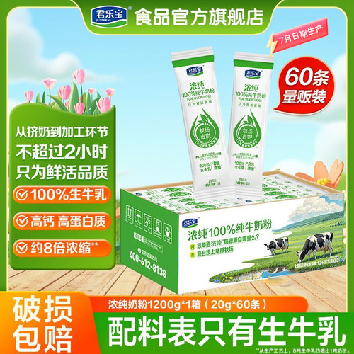 生牛乳高钙高蛋白质小条装礼盒