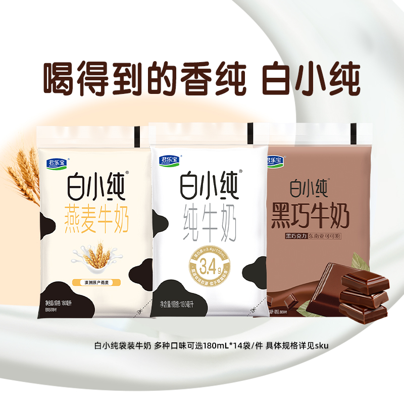 君乐宝白小纯多口味组合牛奶14袋