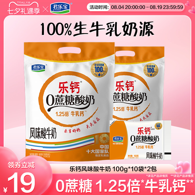 君乐宝0蔗糖酸奶1.25倍牛乳钙