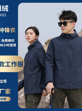官方正品单层户外冲锋衣防水防风登山滑雪服定制秋冬工作服来图印