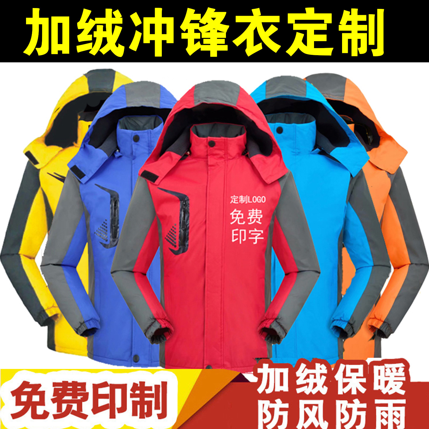 官方正品百世快递捷信工作服秋冬装冲锋衣加绒加厚广告衫工装印lo
