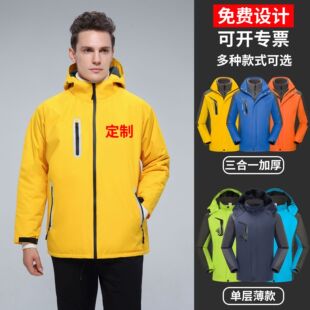 官方正品户外加绒款冲锋衣定制冬季男款三合一外套印字logo保暖工