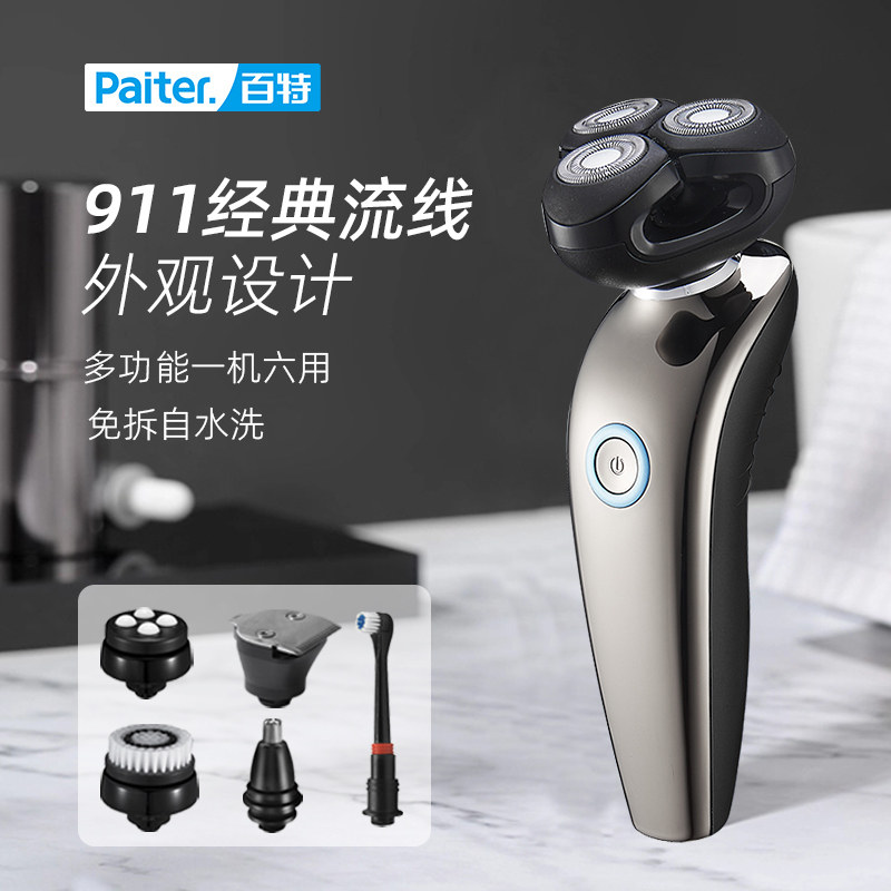 Paiter多功能电动剃须刀免拆洗男士刮胡刀充电式胡须刀生日礼物