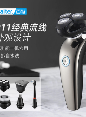 Paiter多功能电动剃须刀免拆洗男士刮胡刀充电式胡须刀生日礼物