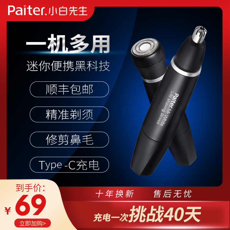 Paiter迷你剃须刀刮胡刀电动男士便捷式多功能小巧充电式全身水洗