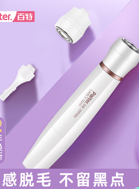 paiter剃毛器阴毛修剪神器女士电动腋毛脱毛刀男腿毛刮毛刀脱毛仪