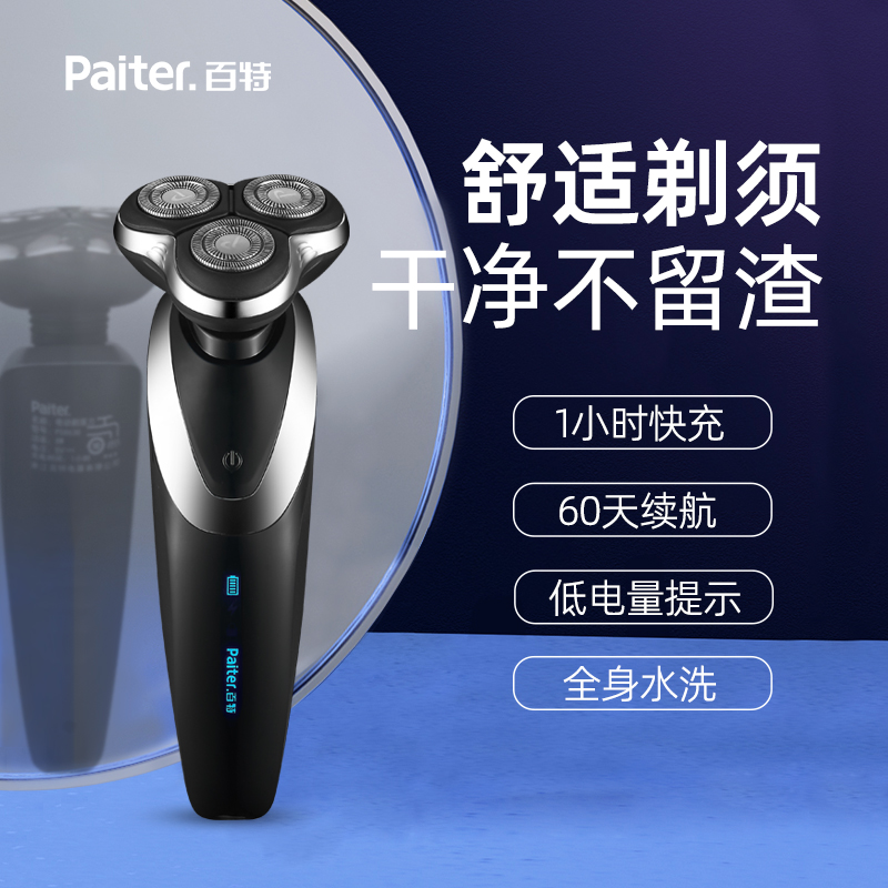 百特剃须刀三刀头CMT817