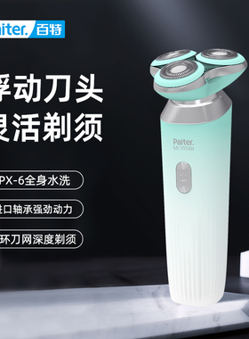 paiter剃须刀可水洗新款剃须刀电动男刮胡刀便捷式生日礼物胡须刀