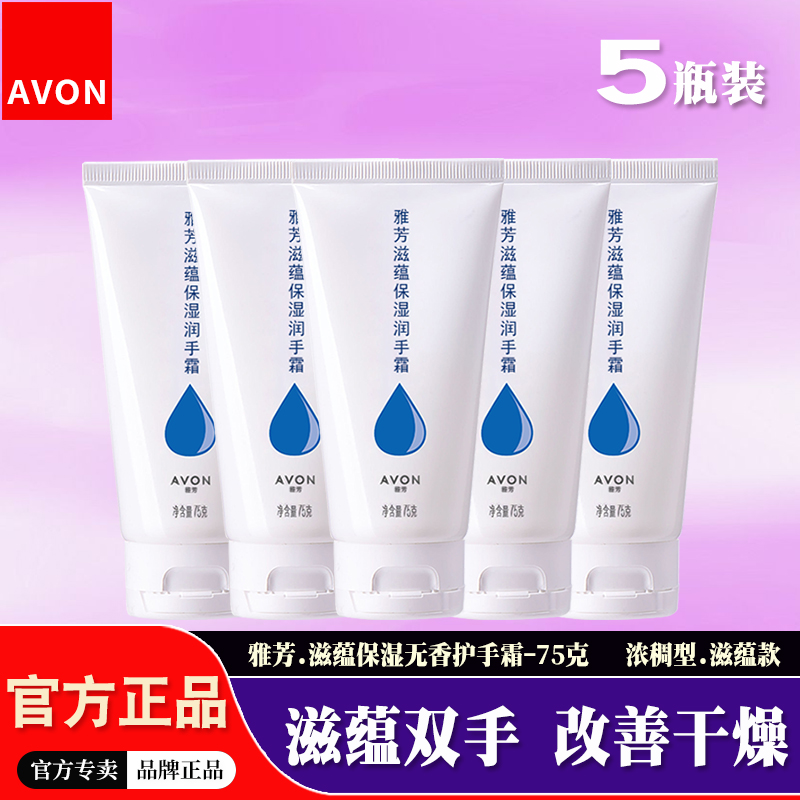 5支雅芳秋冬保湿滋润护手霜