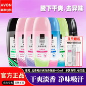 雅芳止汗露走珠液女士清爽淡香男士 古龙腋下干爽去异味滚珠香体露