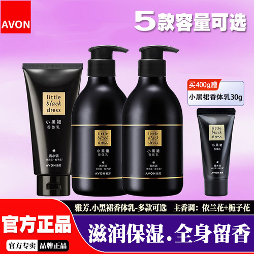 雅芳小黑裙香水味保湿滋润身体乳