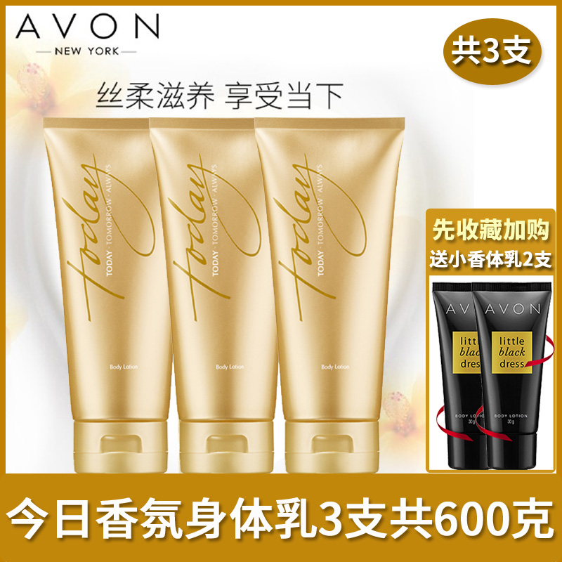 3支雅芳今日润肤乳身体乳保湿滋润全身持久香水味香体乳液正品女