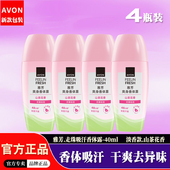 4瓶装 雅芳山茶花香吸汗露走珠液腋下干爽净味淡香滚珠香体露