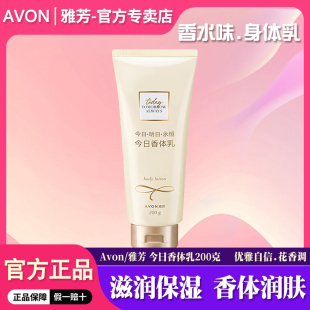 润肤香体乳 雅芳今日香氛身体乳200g女全身持久香水味清爽滋润保湿