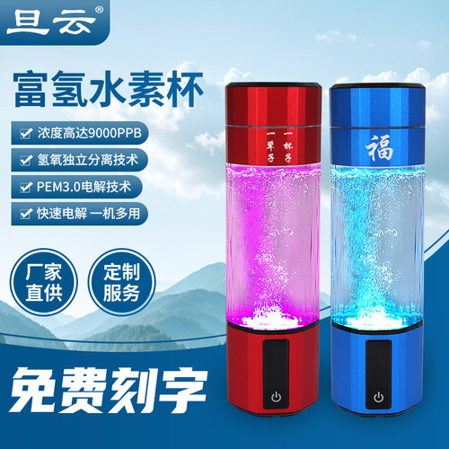 旦云2026便携富氢水杯定制礼品