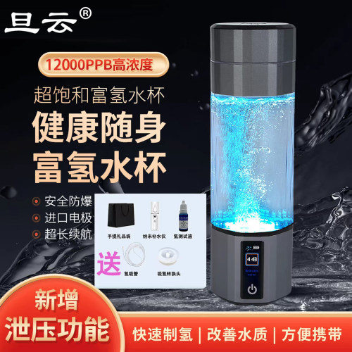 旦云高浓度富氢水素杯便携家用