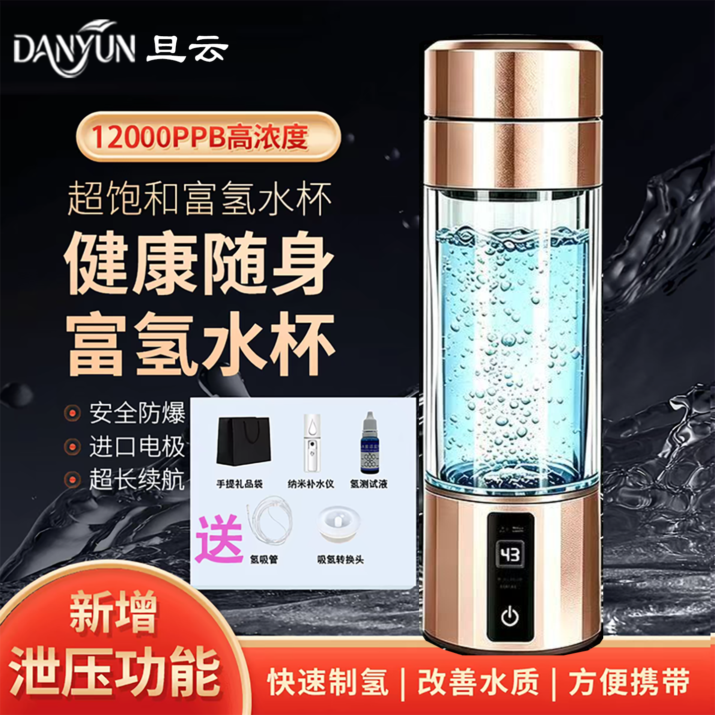 旦云富氢水杯12000PPB高浓度制氢杯健康随身大容量电解水素杯