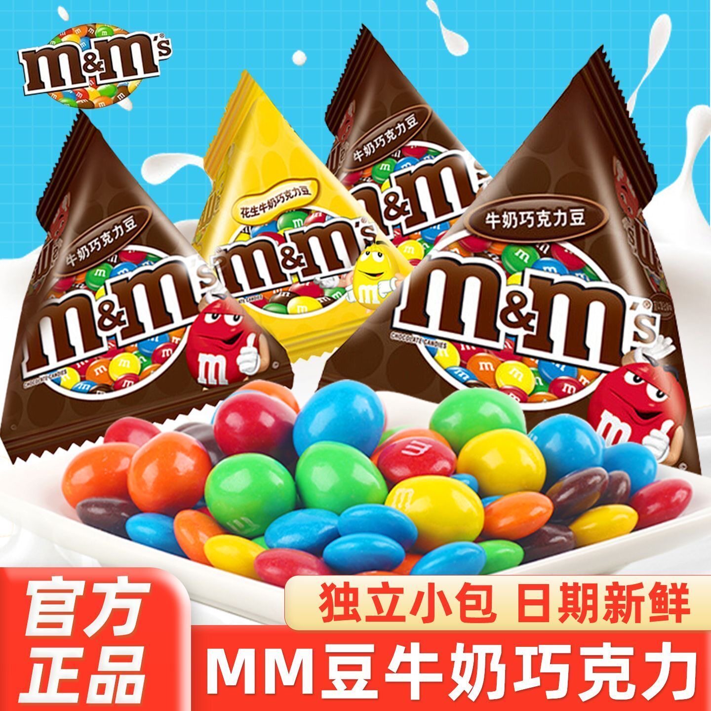 德芙M＆M牛奶夹心巧克力豆散装mm豆糖果喜糖儿童小吃年货零食批发