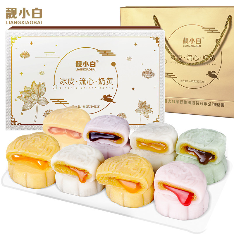 冰皮月饼礼盒爆浆流心奶黄月饼榴莲芒果多口味中秋佳节送礼靓小白