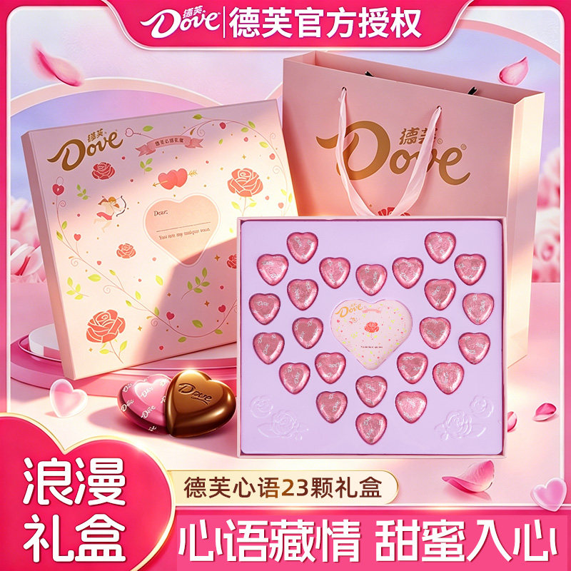 德芙正品心语巧克力礼盒装送女友老婆生日礼物零食结婚伴手礼喜糖