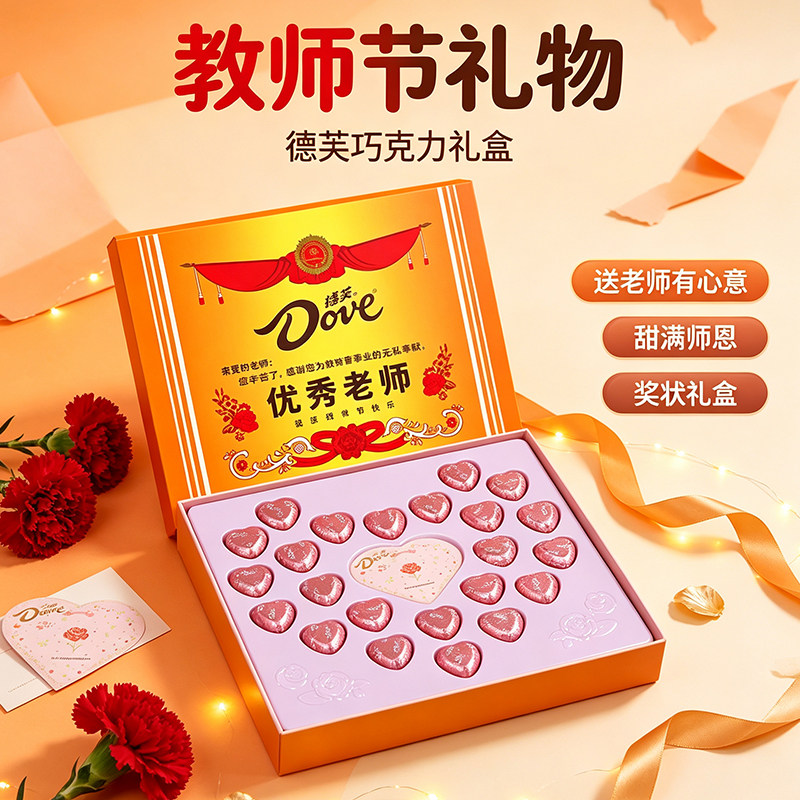 德芙心语巧克力礼盒装教师节送老师七夕情人节送女友闺蜜生日礼物