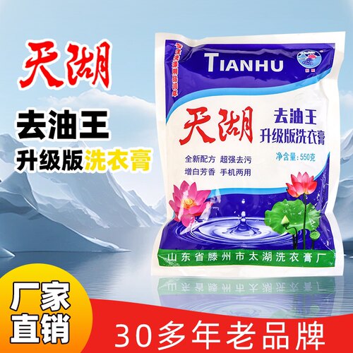天湖去油王洗衣膏老牌子强力去污去渍多用途洗衣膏小白鞋清洁膏