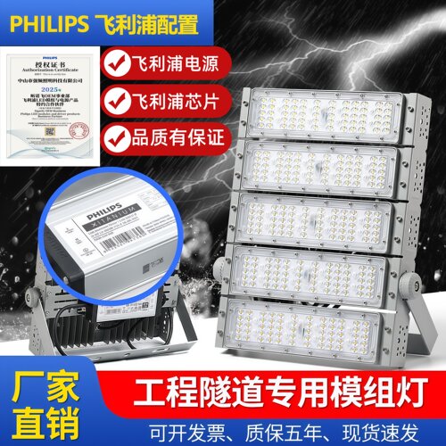 LED隧道灯模组投光灯户外球场灯