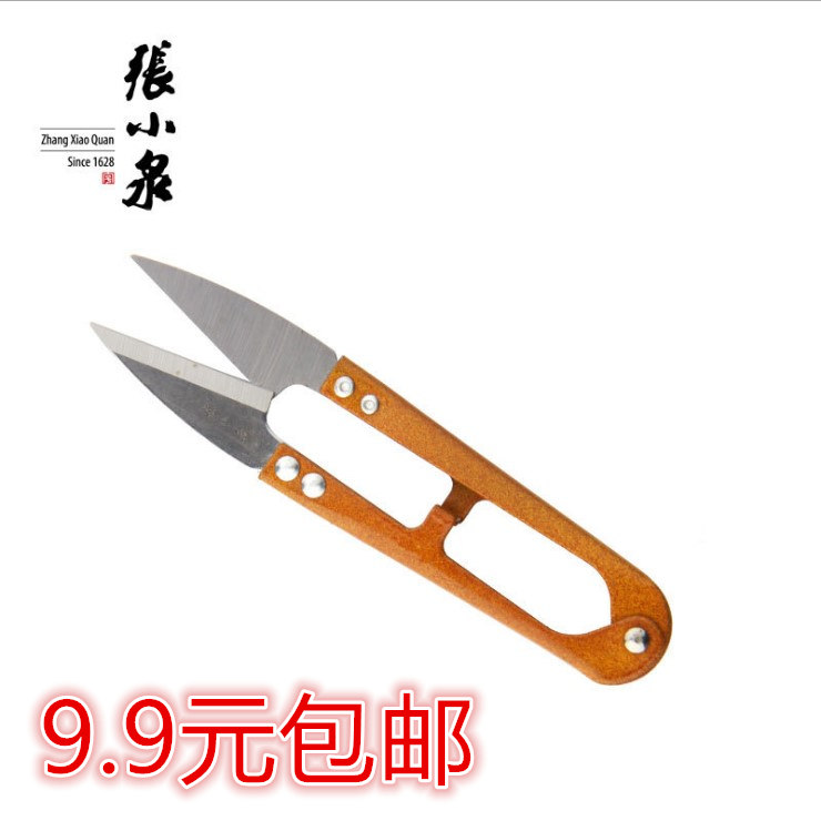 张小泉弹簧纱剪刀服装剪线头u型