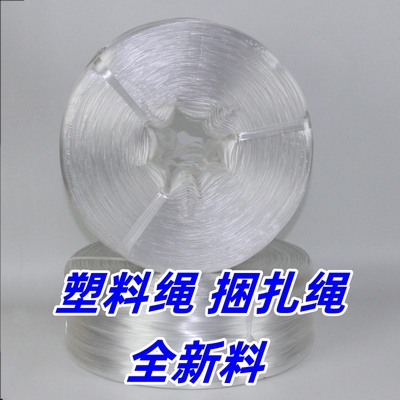环保全新料塑料绳捆扎绳包装绳子