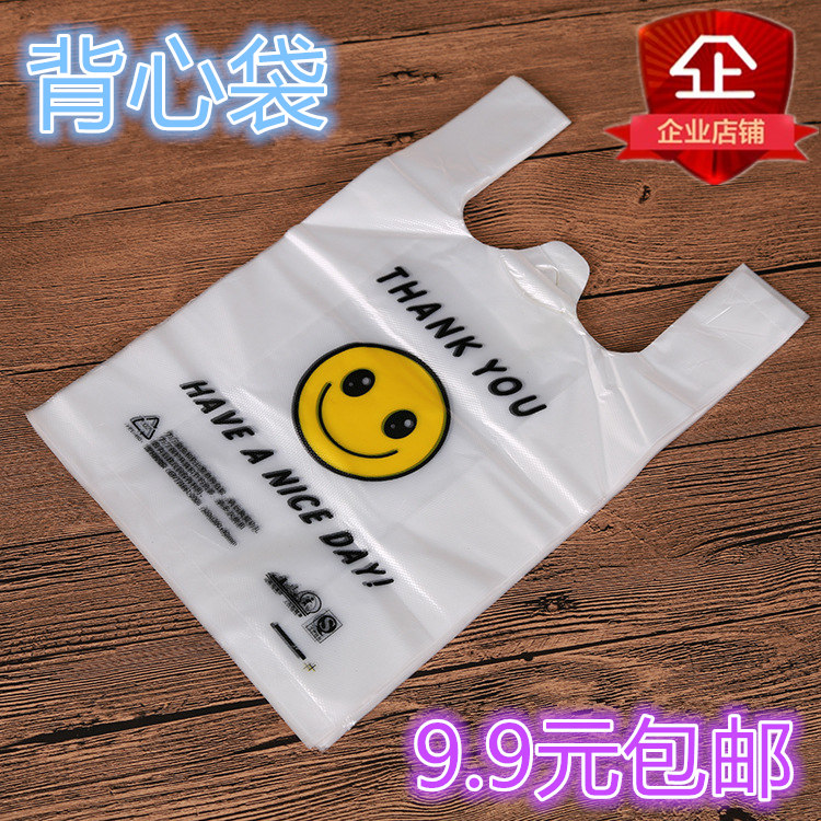 白色透明加厚笑脸超市购物胶袋方便背心打包装袋食品手提塑料袋子