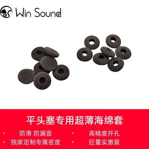 问声科技超薄平头海绵套