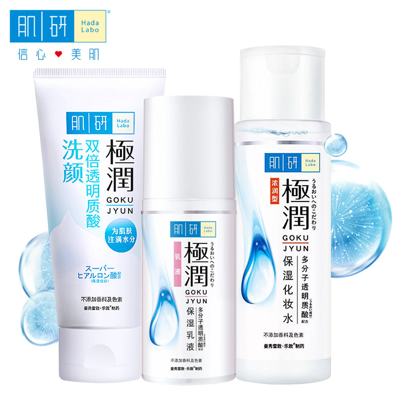 曼秀雷敦肌研极润洁面洗面化妆水乳液三件套装清爽滋润无色素香料