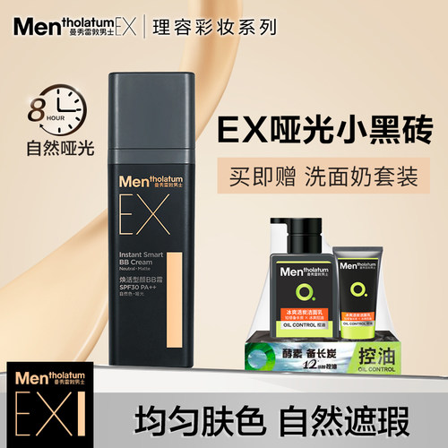 曼秀雷敦男士EX焕活型颜BB霜小黑砖防晒清爽自然服帖修饰毛孔哑光