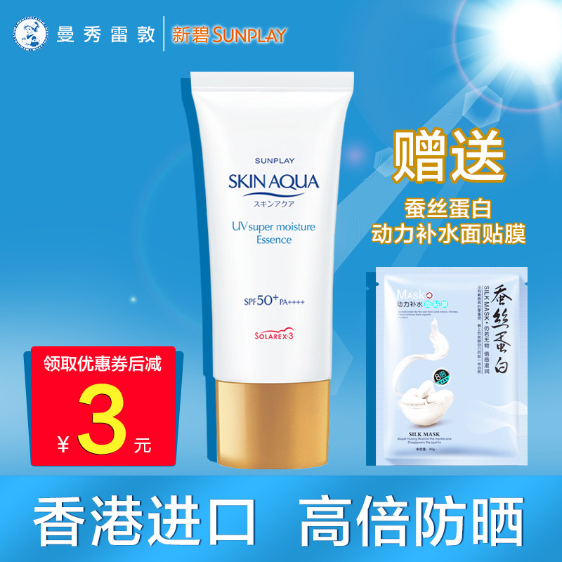 曼秀雷敦新碧双重保湿水盈防晒乳水润底霜高倍防晒美白隔离霜军训