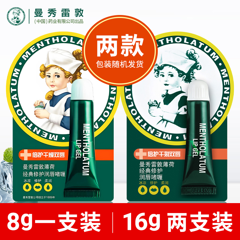 清凉薄荷 修护唇纹 防干防裂 透亮润泽