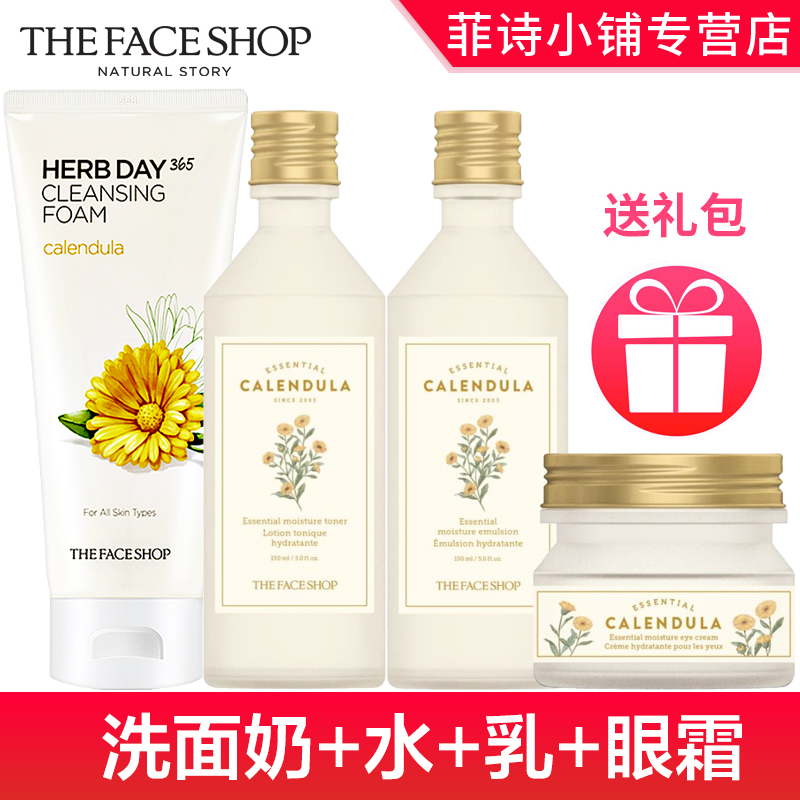 菲诗小铺The Face Shop洗面奶爽肤水乳液眼霜面霜韩国金盏花套装