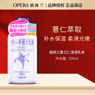 薏米补水滋润不粘腻 娥佩兰薏苡薏仁浸透乳液230ml保湿