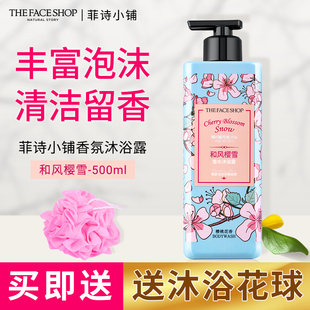 菲诗小铺LG香水沐浴露樱桃花香留香男女香氛香体沐浴乳家庭装