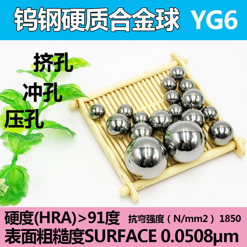 硬质合金钢球钨钢球16.5/17/18/19/20/21/25/28mm挤压钢球 冲压孔