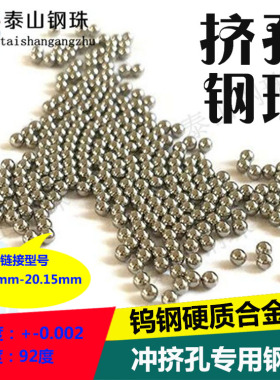 YG6YG8硬质合金球19.86 19.92 20mm挤压钢珠20.01 20.02 20.1冲孔