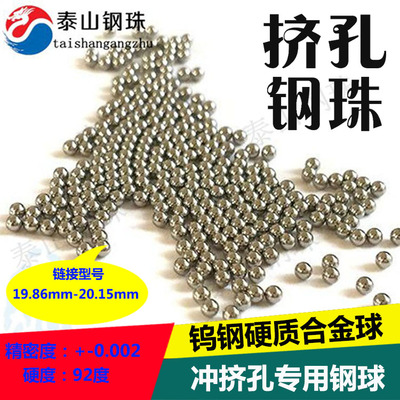 YG6YG8硬质合金球19.86 19.92 20mm挤压钢珠20.01 20.02 20.1冲孔