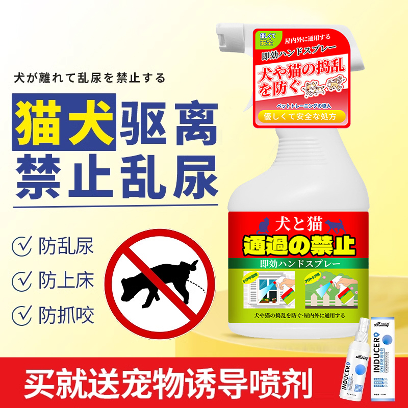 驱猫防狗尿喷雾猫犬通用