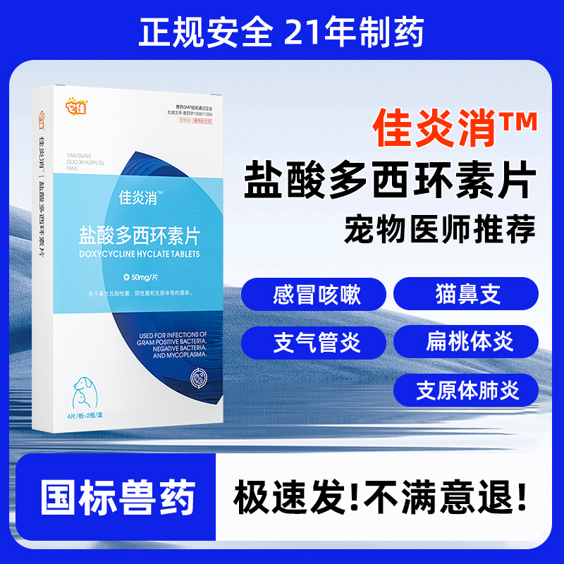 盐酸多西环素片宠物治疗狗狗感冒猫鼻支猫咪用打喷嚏流鼻涕消炎片